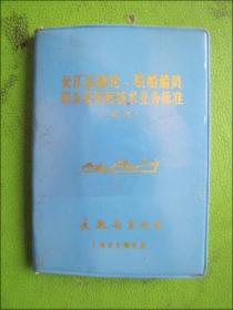 长江运输轮、驳船船员职务规则和技术业务标准（试行）