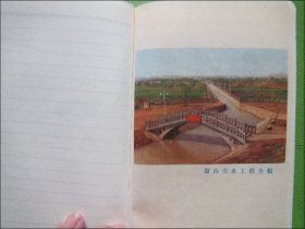 日记本：建设