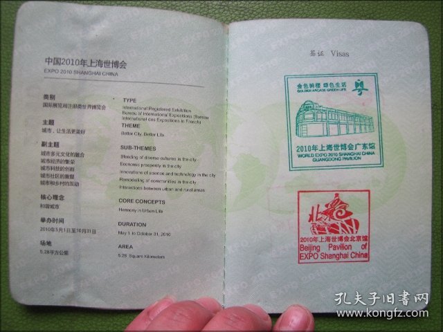 中国2010年上海世博会护照