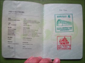 中国2010年上海世博会护照