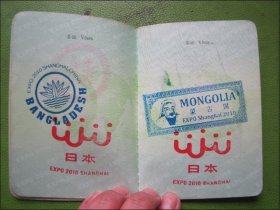 中国2010年上海世博会护照