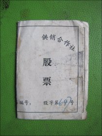 大冶县金湖人民公社股票
