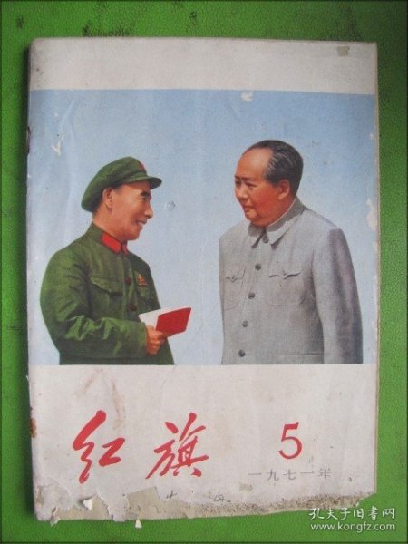 红旗 1971.5