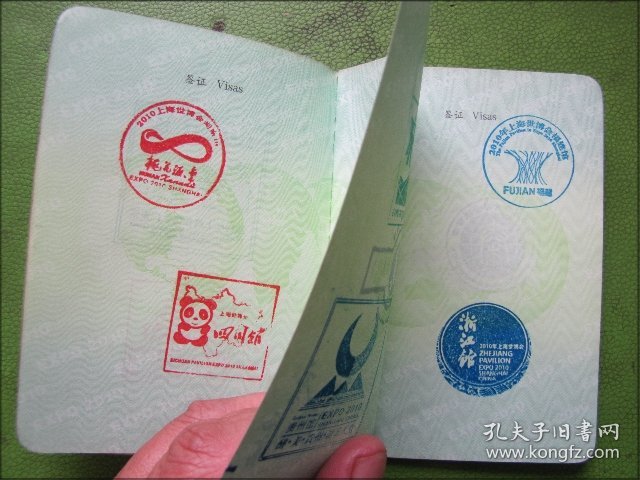 中国2010年上海世博会护照