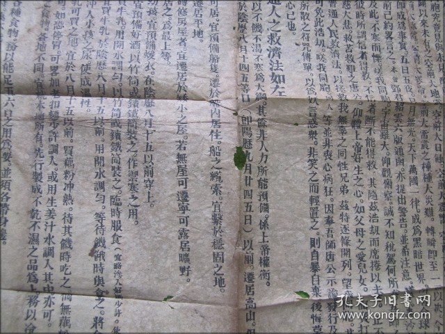 民国时期佛教宣传单张：大劫业已临头