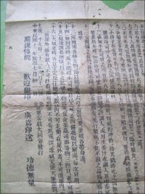 民国时期佛教宣传单张:大劫业已临头