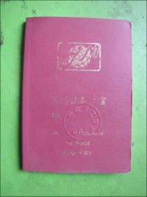 深圳世界之窗护照