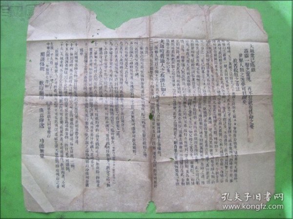 民国时期佛教宣传单张：大劫业已临头