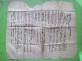 民国时期佛教宣传单张:大劫业已临头