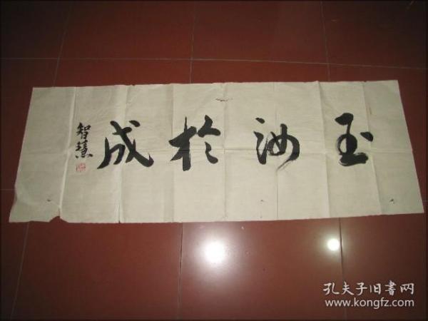 李智慧.书法