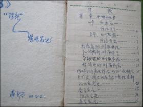 60年代笔记本：记录《植保笔记》3册