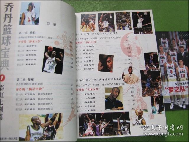 乔丹篮球宝典 卷一 彩虹七剑篇+NBA球星私藏画册3“梦之队”这十六年