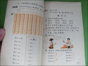 五年制小学课本《数学》第三册