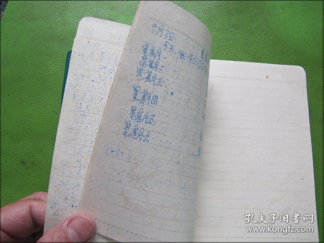 日记本：建设