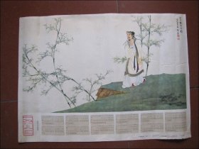 1982年历画：王子猷看竹图