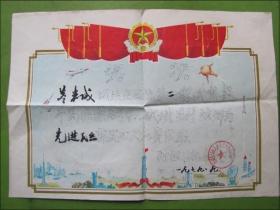 1979年鄂城县汀祖人民公社人民武装部奖状