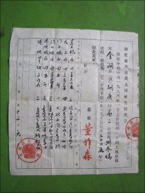 湖北省大冶县土地承包使用证［盖县政府印和县长章］