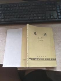 英语 第二册