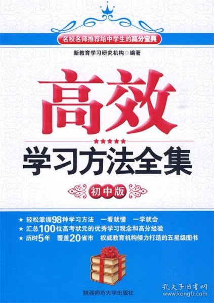 【秒杀商品】高效学习方法全集-初中版