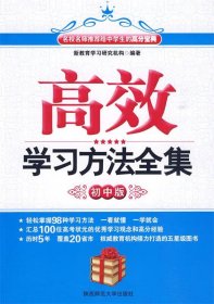 【秒杀商品】高效学习方法全集-初中版