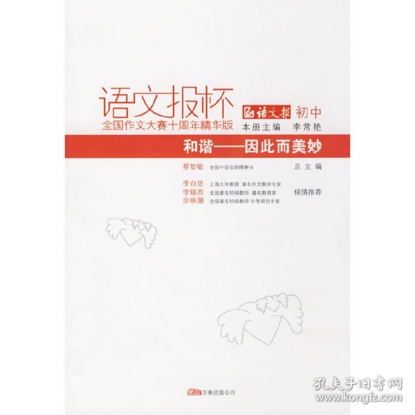 《和谐——生命的呼唤》（初中卷）语文报杯全国作文大赛10周年精华版