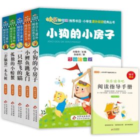 “歪脑袋”木头桩（彩图注音版）二年级 统编小学语文教材“快乐读书吧“指定阅读