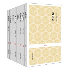 全新正版塑封包装现货速发 国学经典丛书：唐宋八大家文集（套装共8册）定价214元 货号11686564