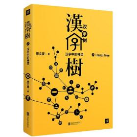 汉字树7:汉字中的神灵