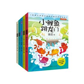 全新正版塑封包装现货速发 （全彩注音）二年级语文教材“快乐读书吧”阅读：孤独的小螃蟹+一只想飞的猫等（套装共5册）定价100元  货号12453725