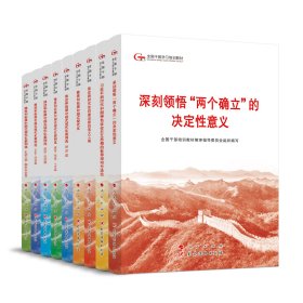 全新正版塑封包装现货速发 第六批全国干部学习培训教材（套装共9册）定价330元 货号14524244