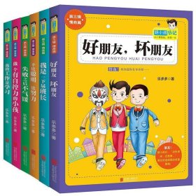 全新正版塑封包装现货速发 胡小闹日记第3辑乐多多新作（套装共6册）定价132元 货号23780744