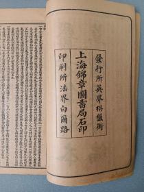 民国线装.增批医方集解本草汤头合刻.5册一套全.