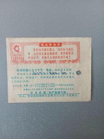 1969年上海市煤气公司营业所革命委员会.毛像语录.煤气费帐单.代收据