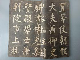 清或民国拓本.柳公權书玄秘塔.