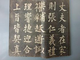 清或民国拓本.柳公權书玄秘塔.