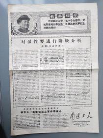 南通工人报.1968.4.28