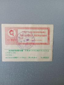 1967年上海市煤气公司营业所革命委员会.毛像语录.煤气费帐单.代收据