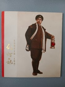 24开革命现代京剧.红灯记.