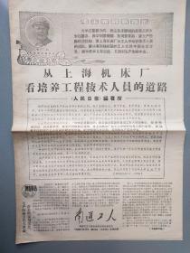 南通工人报.1968.7.23