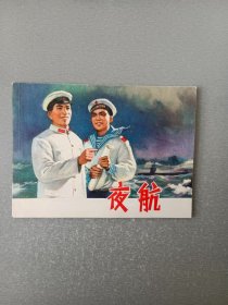 连环画夜航