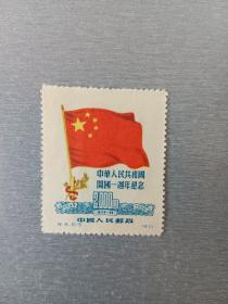 中华人民共和国开国一周年纪念.邮票2000圆.