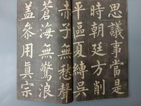 清或民国拓本.柳公權书玄秘塔.