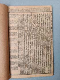 民国线装.增批医方集解本草汤头合刻.5册一套全.