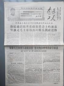 南通工人报.1968.8.7
