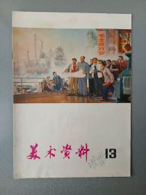 美术资料 13.