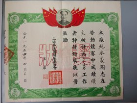 1954年.上海华通开关厂奖状.大尺寸