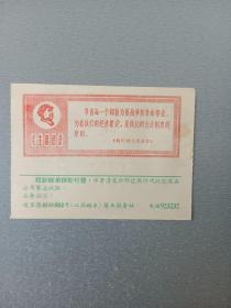 1967年上海市煤气公司营业所革命委员会.毛像语录.煤气费帐单.代收据.