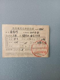 1960年上海市长宁区住房使用交换登记证