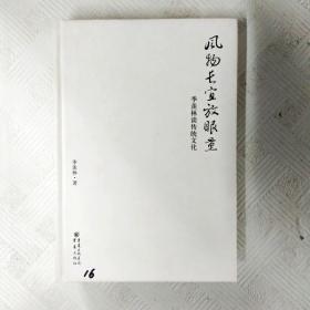 EI2129467 风物长宜放眼量: 季羡林谈传统文化