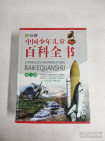EC5098751 中国少年儿童百科全书 彩图版 第三册